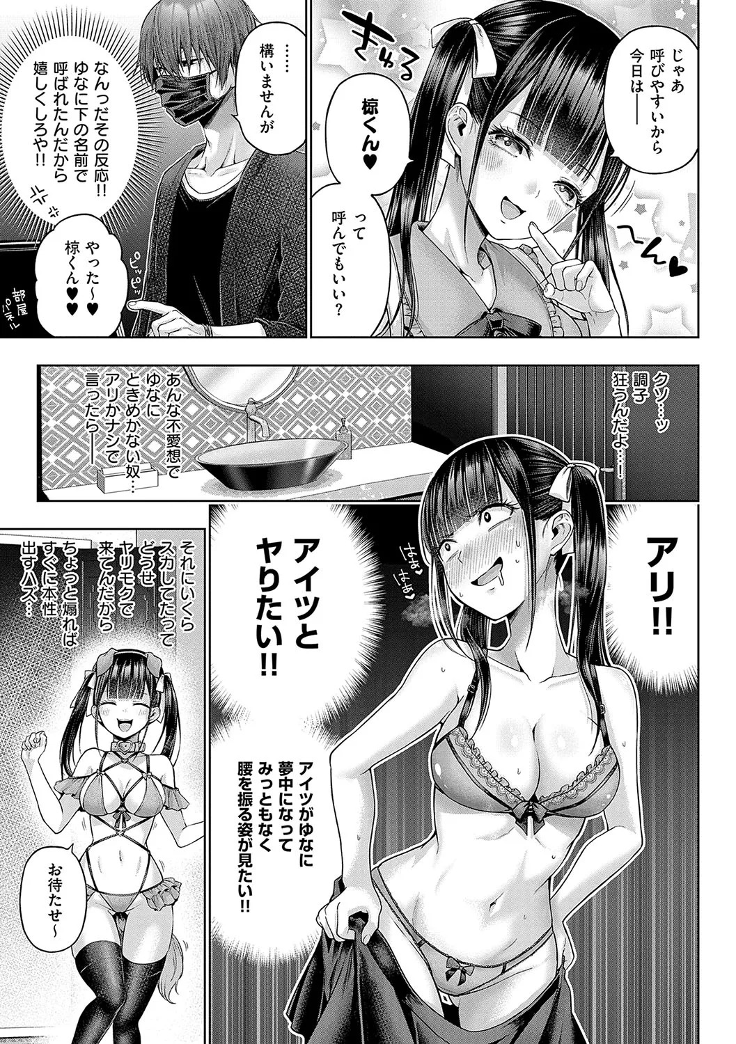 [Metsubushi] Deco x Deco - Decoration x Decorative [Digital] - Page 114