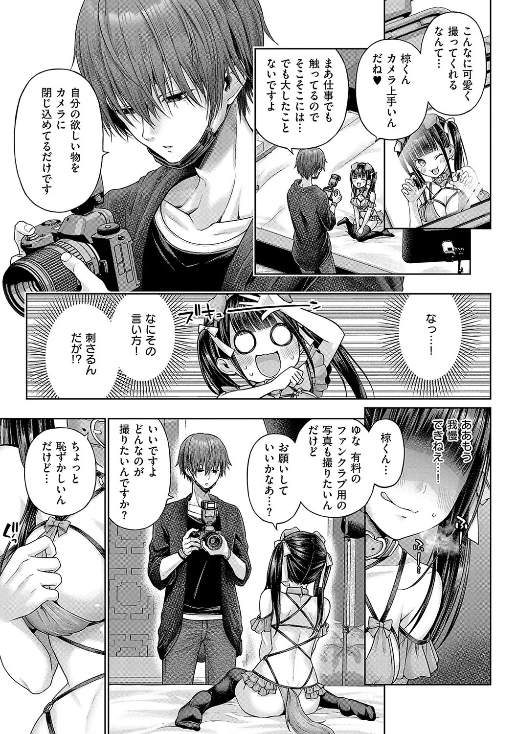 [Metsubushi] Deco x Deco - Decoration x Decorative [Digital] - Page 116