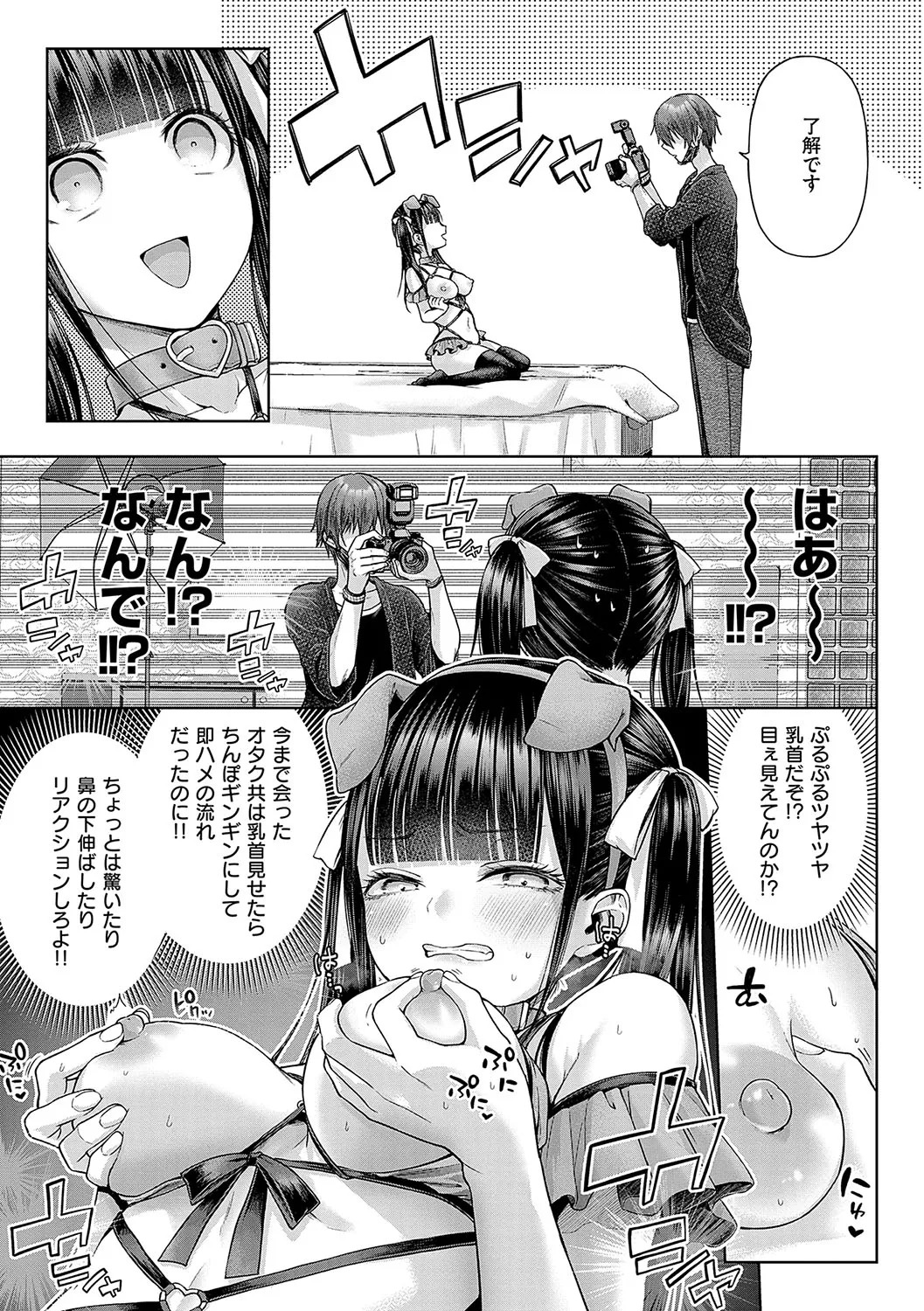 [Metsubushi] Deco x Deco - Decoration x Decorative [Digital] - Page 118