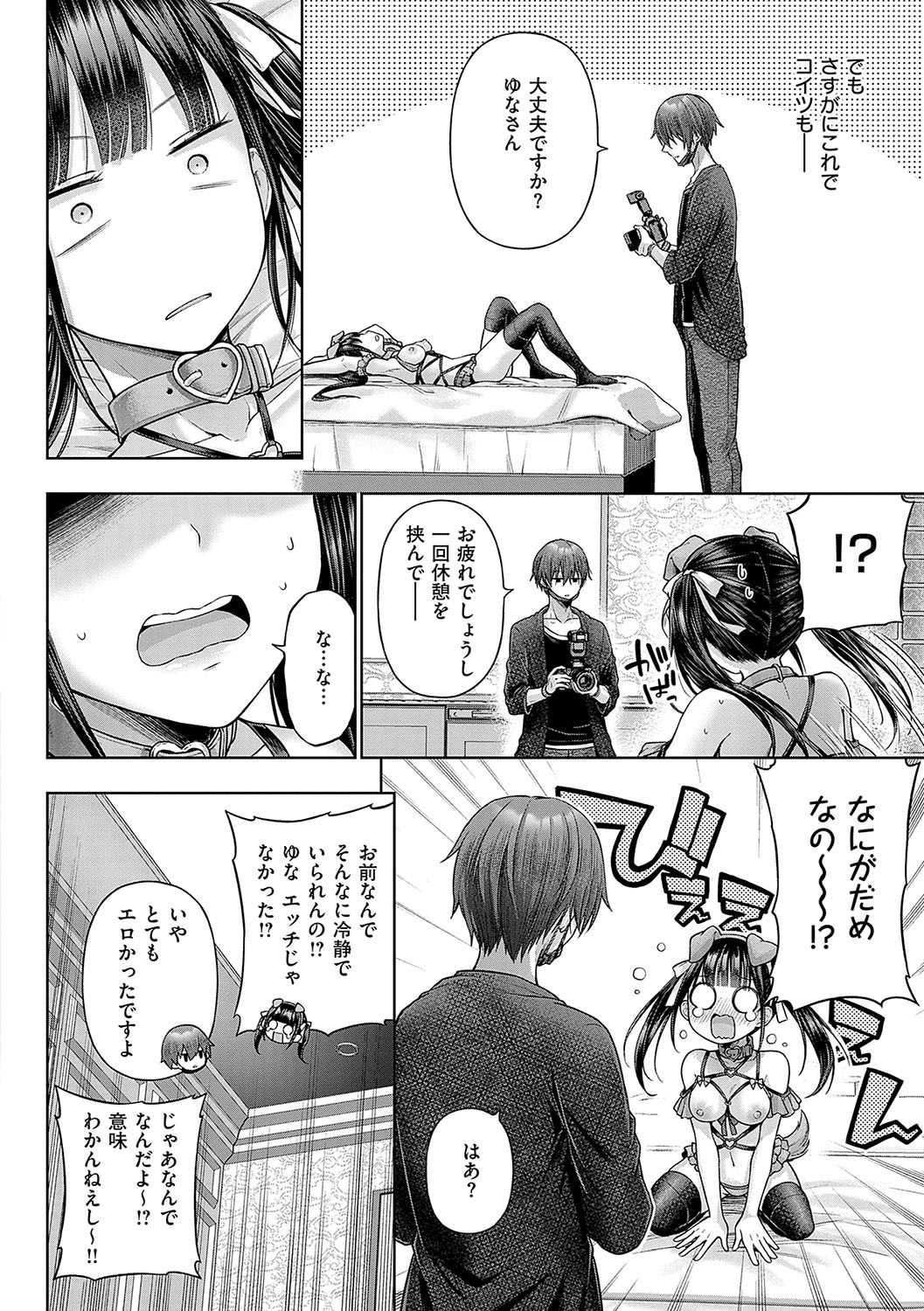 [Metsubushi] Deco x Deco - Decoration x Decorative [Digital] - Page 121