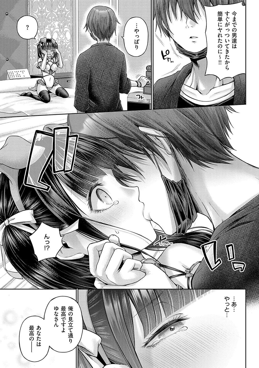 [Metsubushi] Deco x Deco - Decoration x Decorative [Digital] - Page 122