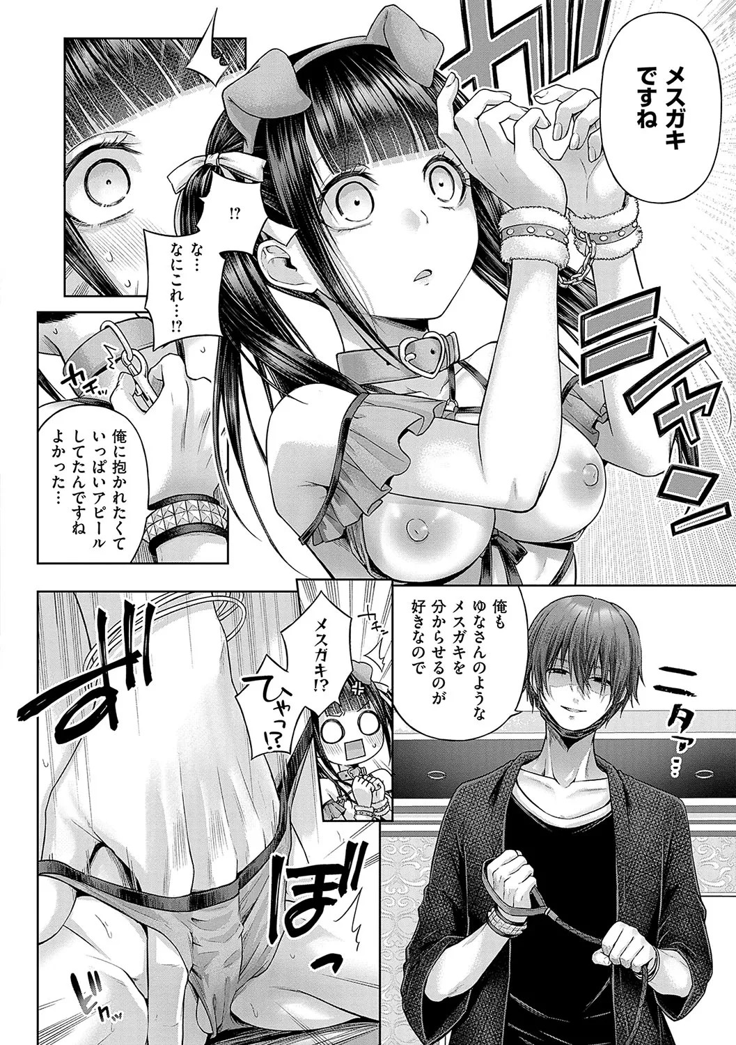 [Metsubushi] Deco x Deco - Decoration x Decorative [Digital] - Page 123