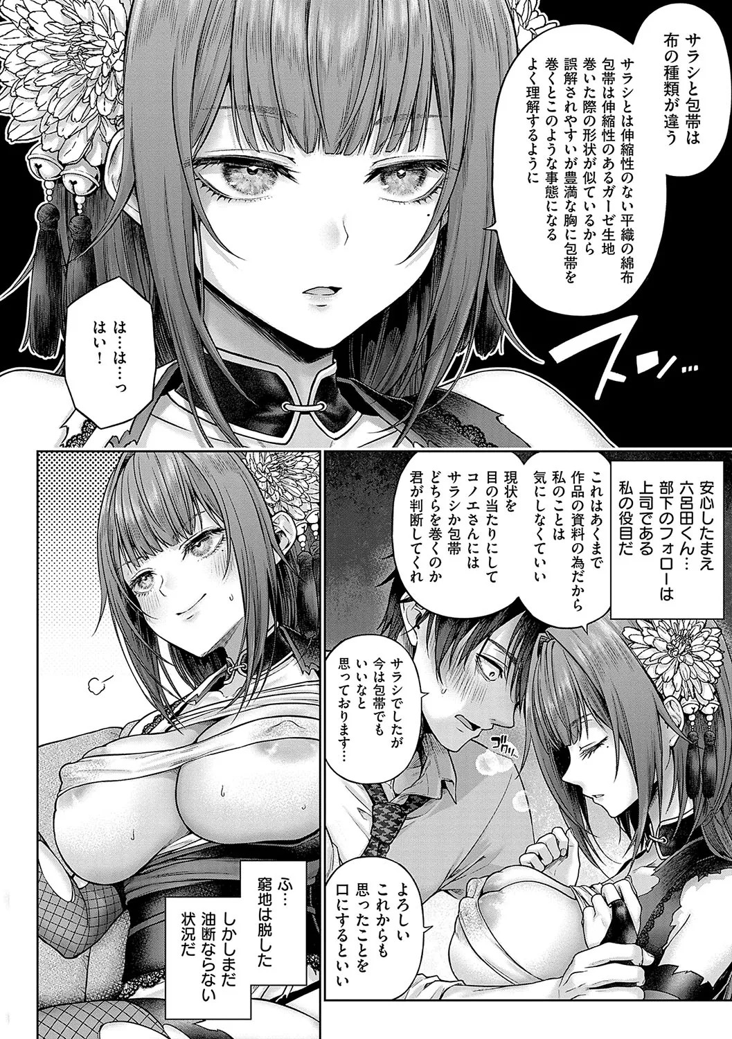 [Metsubushi] Deco x Deco - Decoration x Decorative [Digital] - Page 13