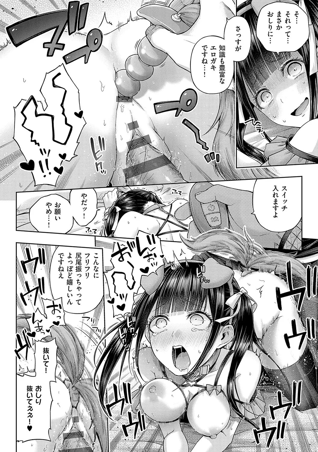 [Metsubushi] Deco x Deco - Decoration x Decorative [Digital] - Page 131