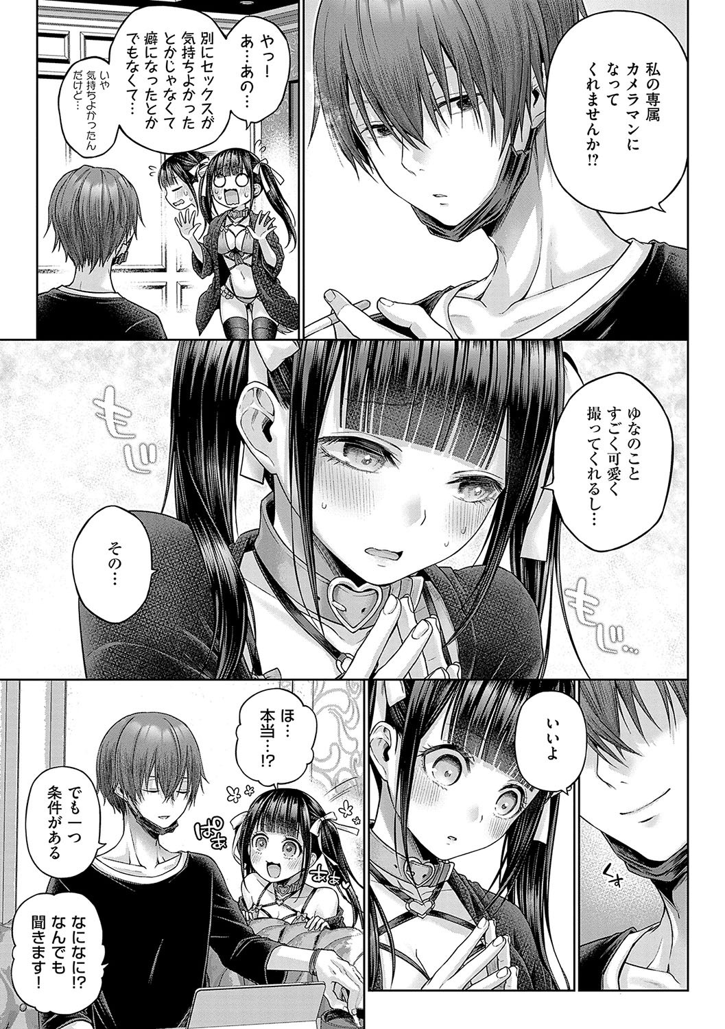 [Metsubushi] Deco x Deco - Decoration x Decorative [Digital] - Page 142