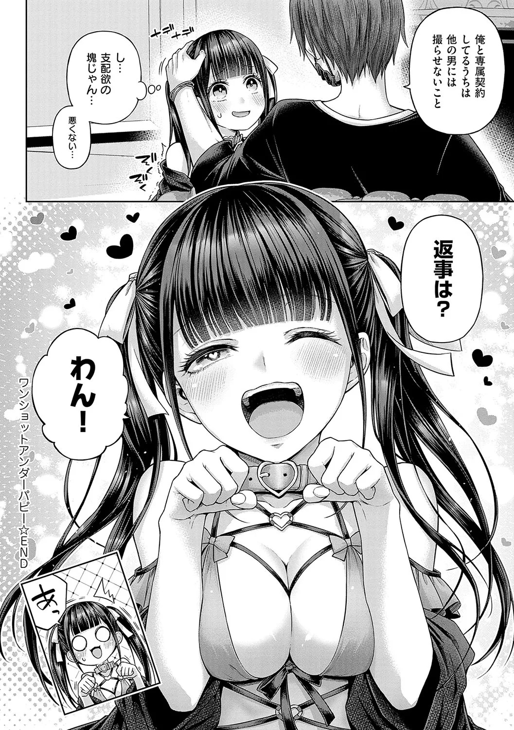 [Metsubushi] Deco x Deco - Decoration x Decorative [Digital] - Page 143