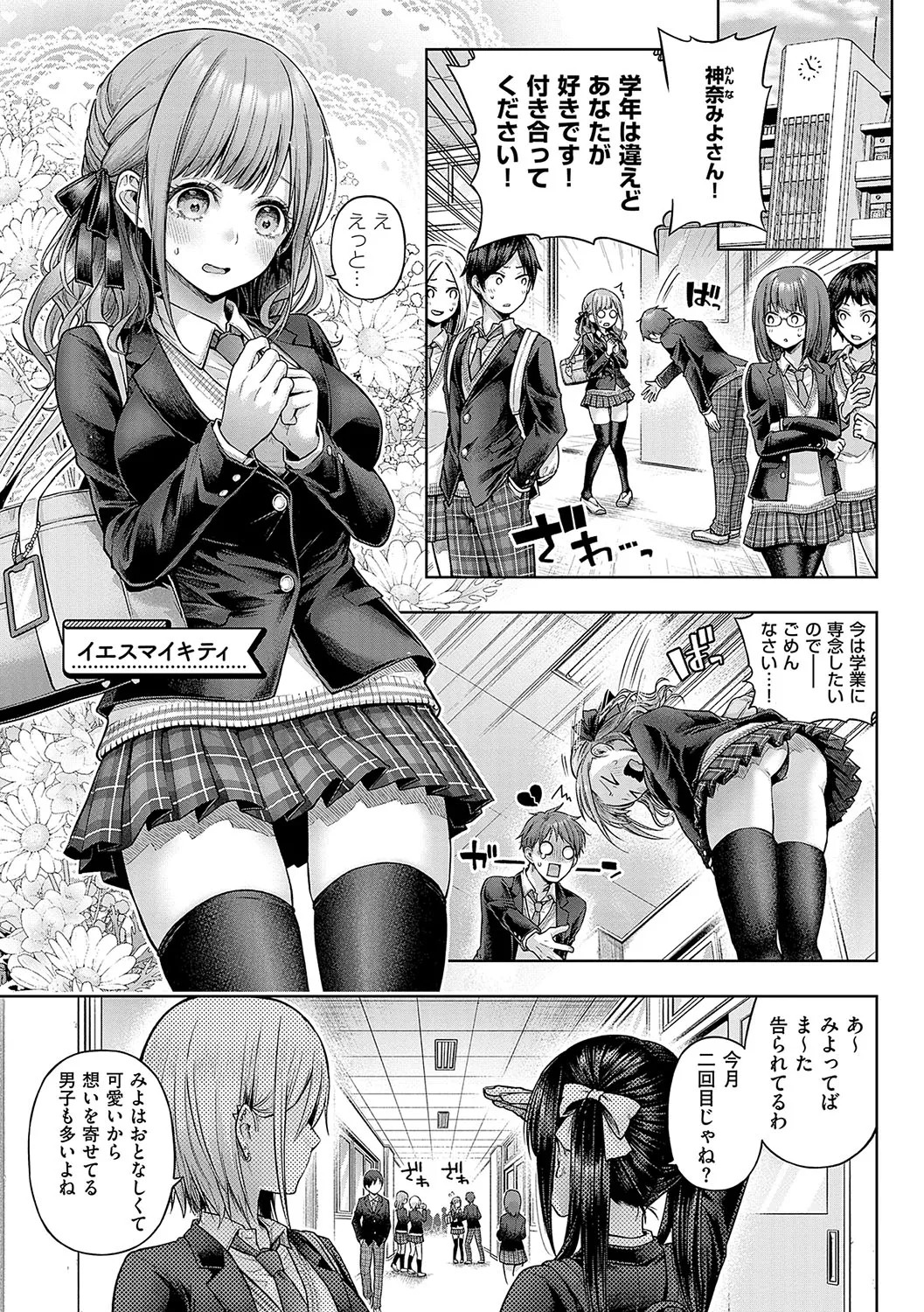 [Metsubushi] Deco x Deco - Decoration x Decorative [Digital] - Page 144
