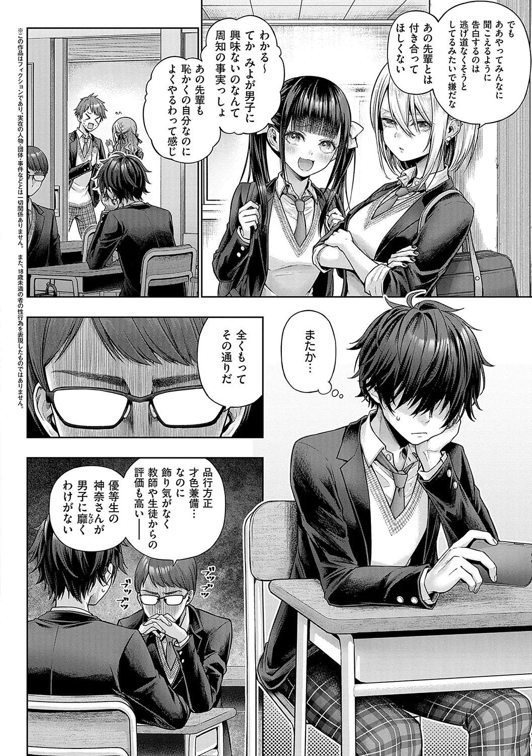 [Metsubushi] Deco x Deco - Decoration x Decorative [Digital] - Page 145
