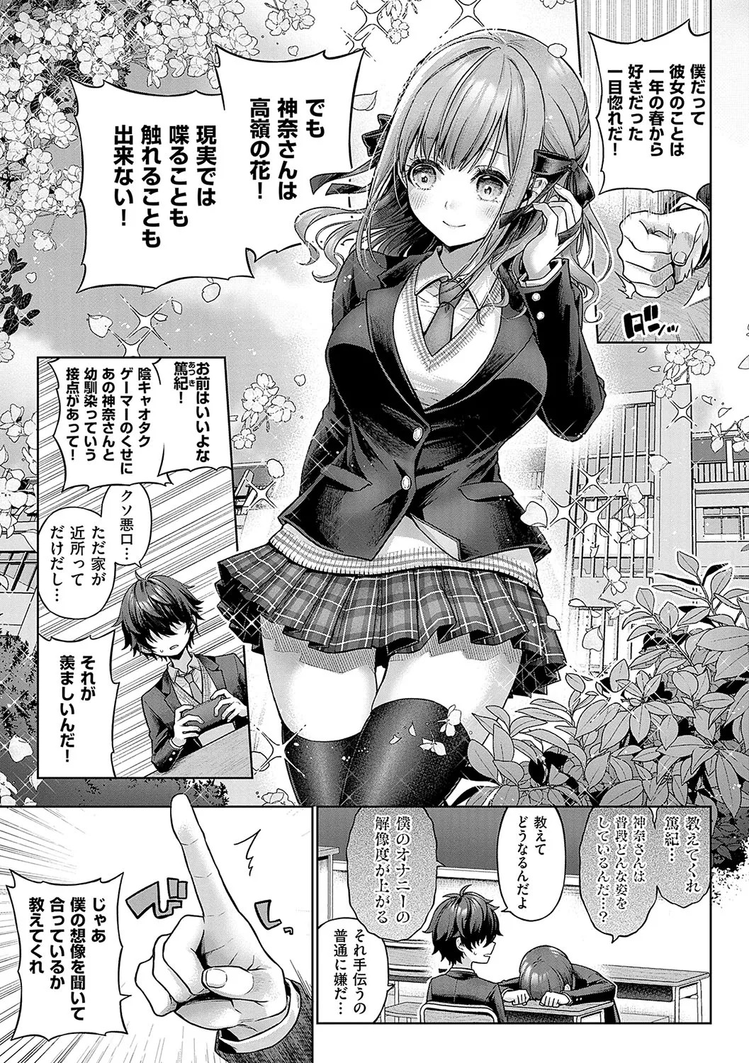 [Metsubushi] Deco x Deco - Decoration x Decorative [Digital] - Page 146