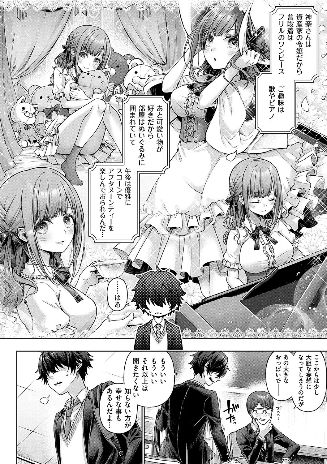 [Metsubushi] Deco x Deco - Decoration x Decorative [Digital] - Page 147