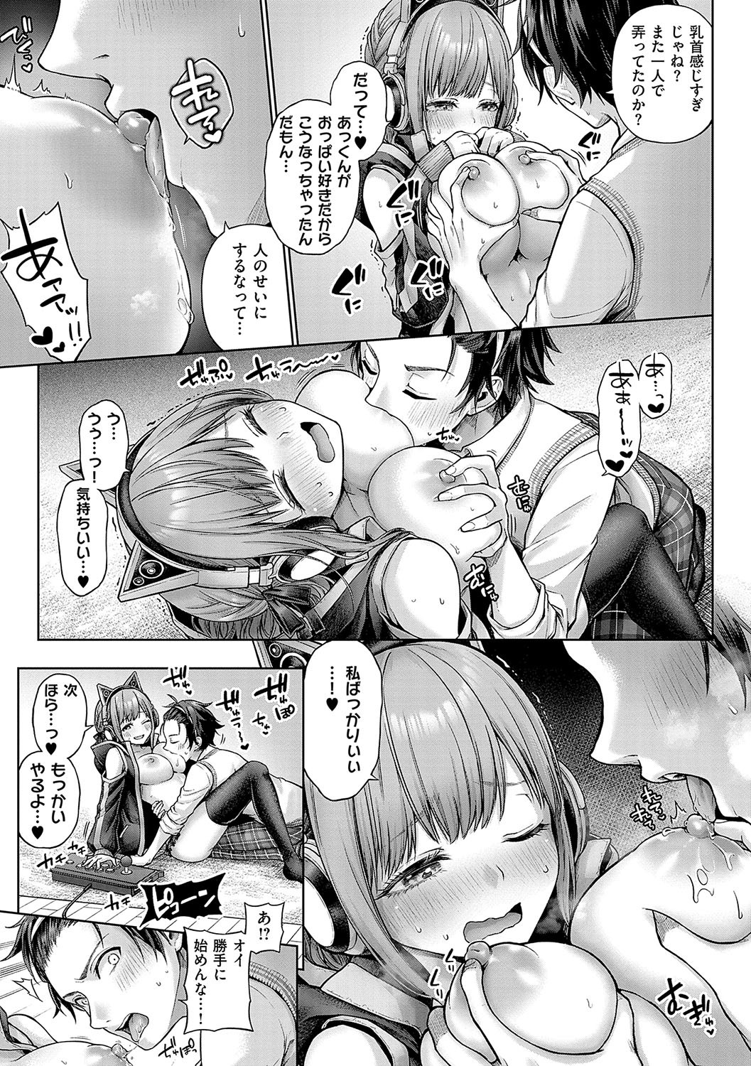 [Metsubushi] Deco x Deco - Decoration x Decorative [Digital] - Page 158