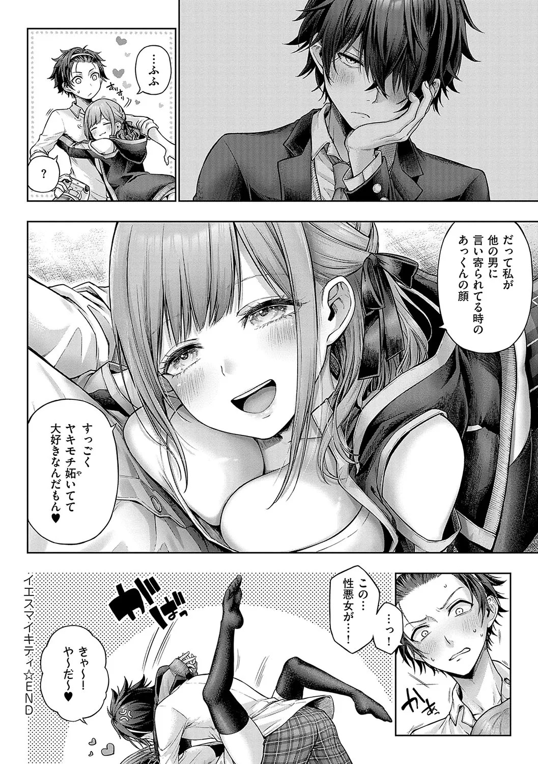 [Metsubushi] Deco x Deco - Decoration x Decorative [Digital] - Page 181