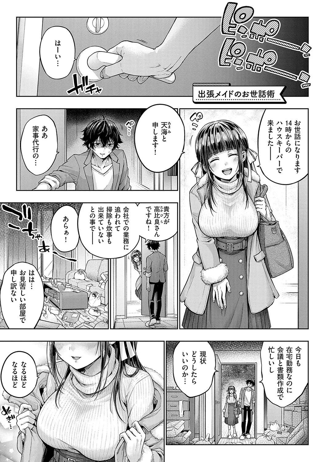 [Metsubushi] Deco x Deco - Decoration x Decorative [Digital] - Page 182