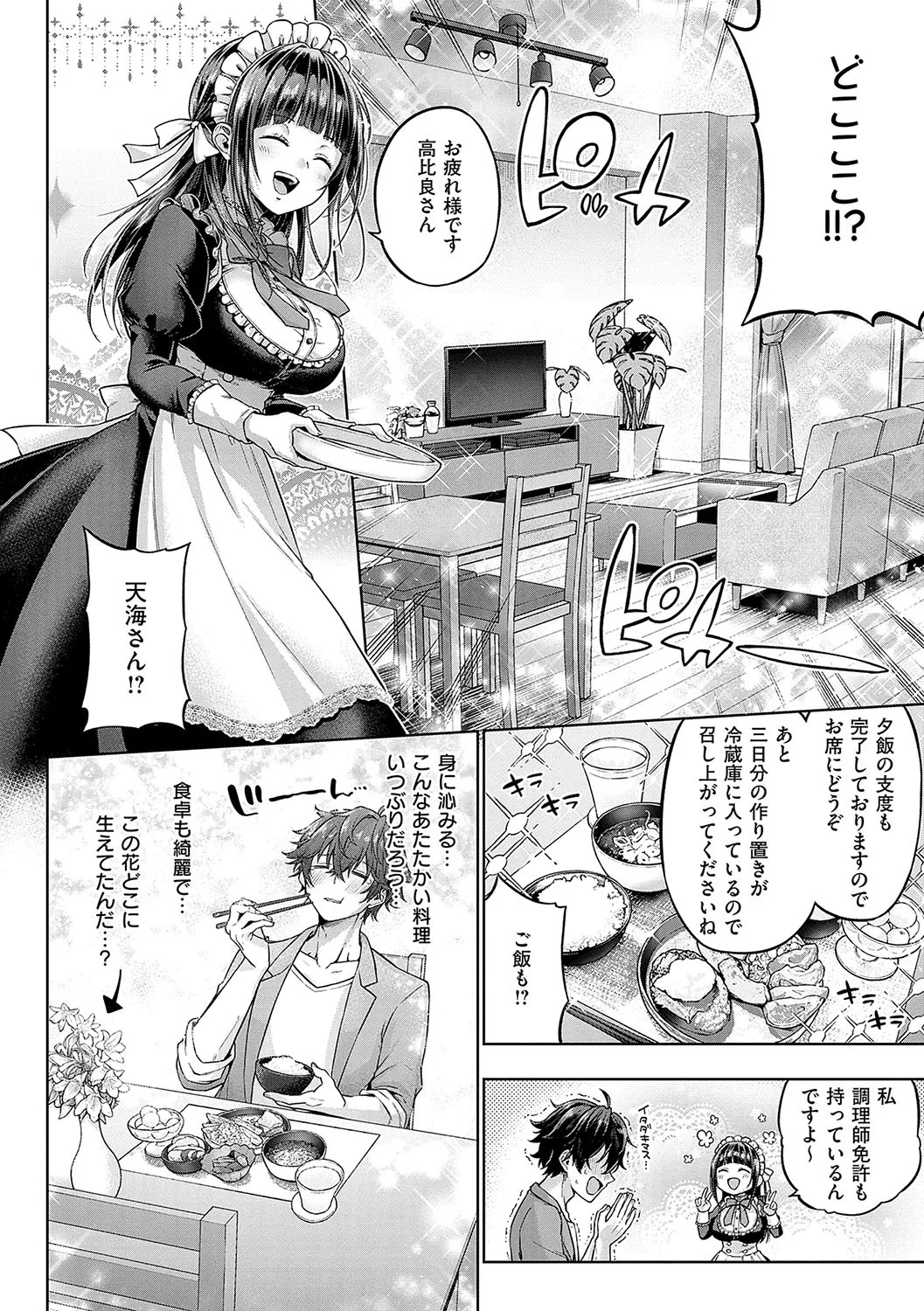 [Metsubushi] Deco x Deco - Decoration x Decorative [Digital] - Page 185