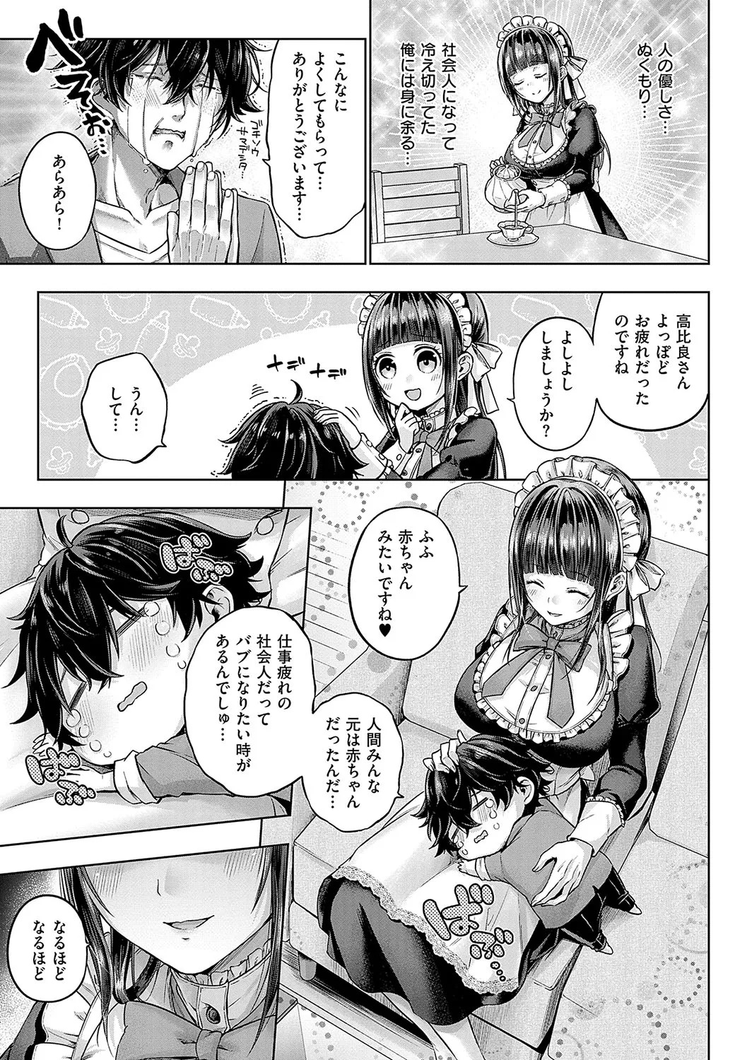 [Metsubushi] Deco x Deco - Decoration x Decorative [Digital] - Page 186