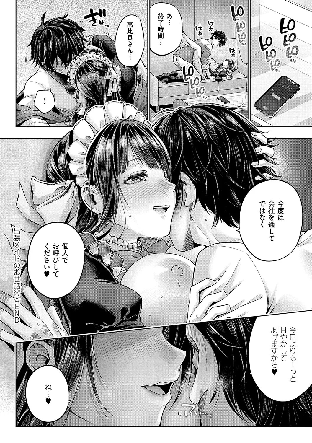 [Metsubushi] Deco x Deco - Decoration x Decorative [Digital] - Page 211