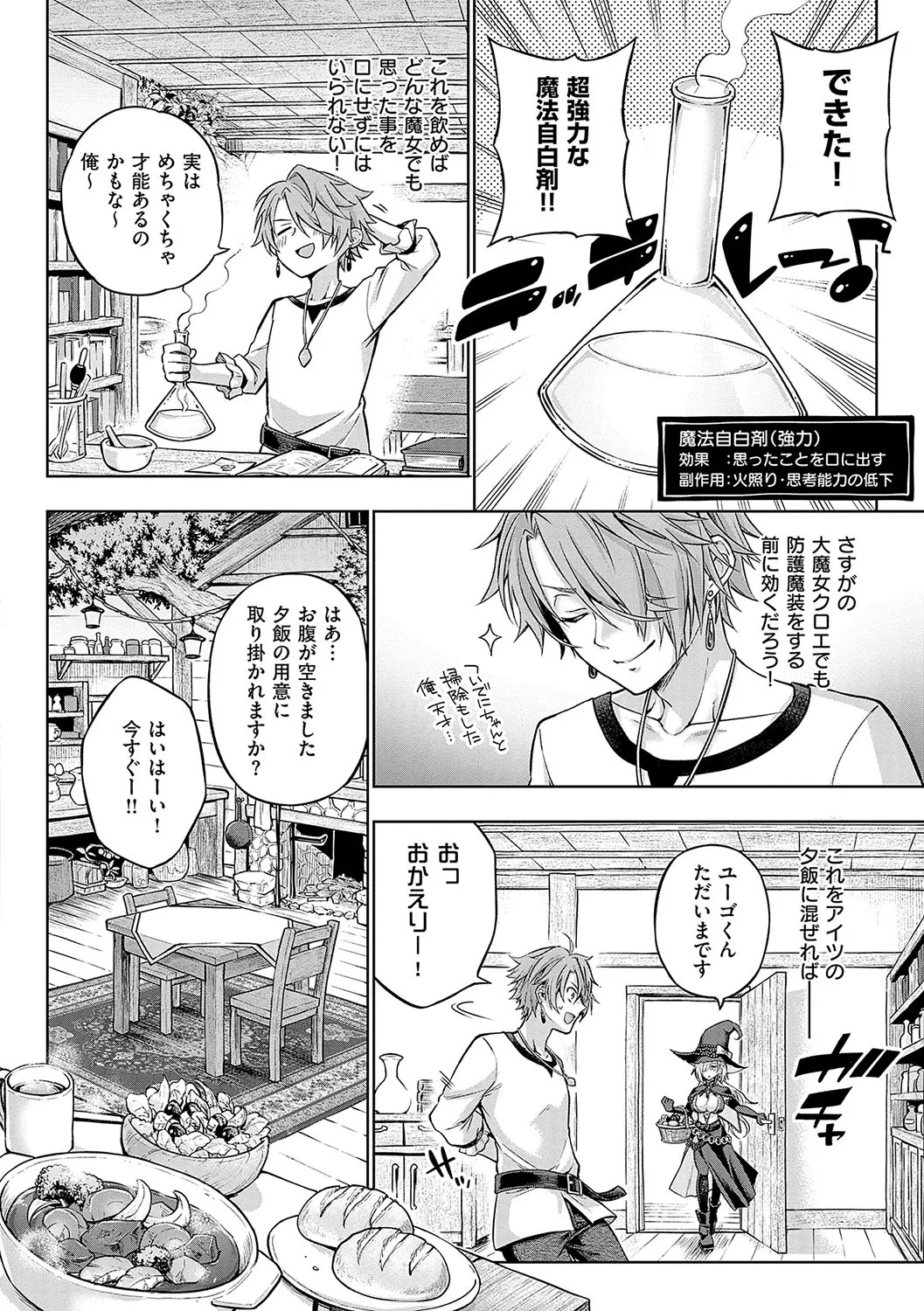 [Metsubushi] Deco x Deco - Decoration x Decorative [Digital] - Page 215