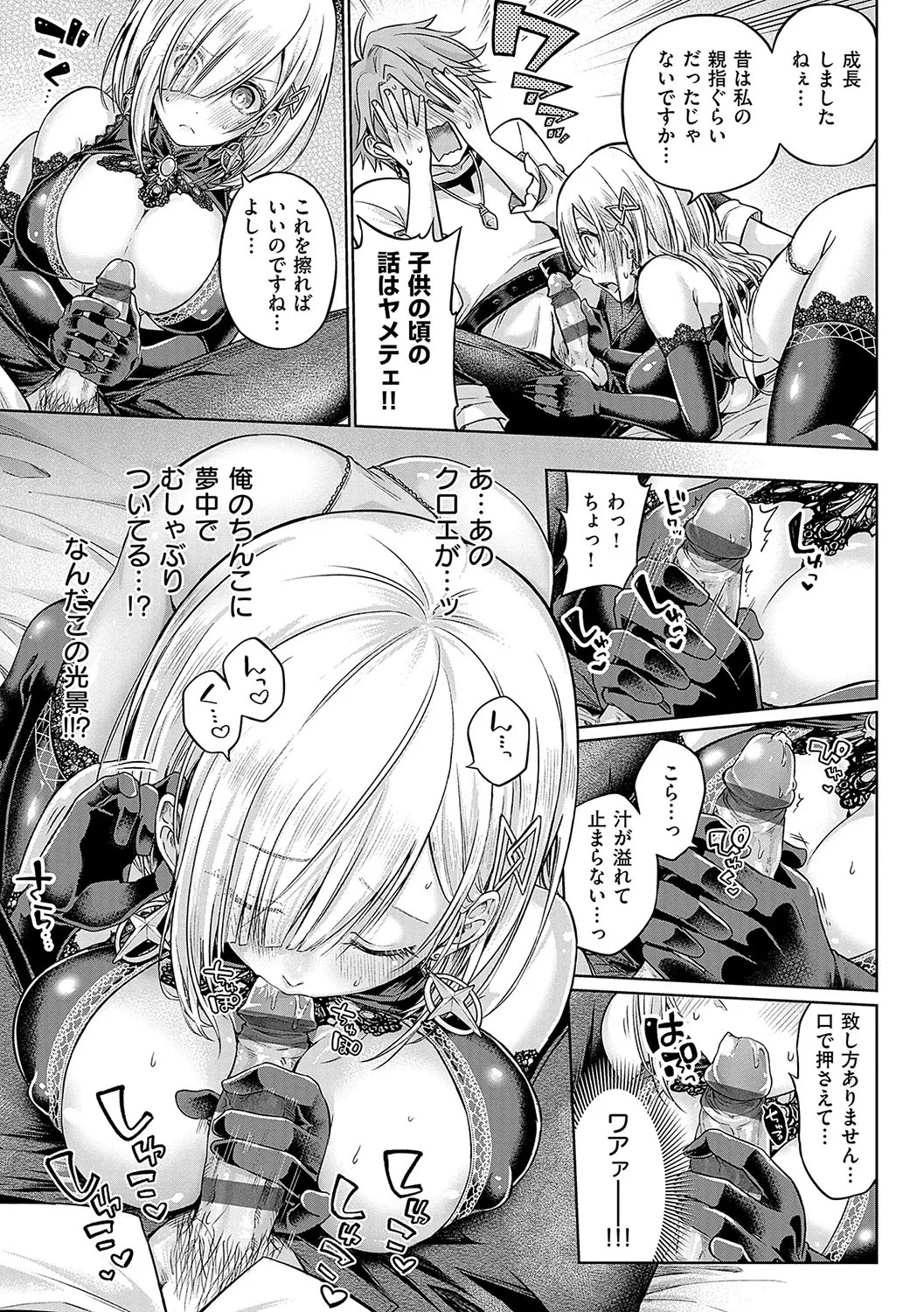 [Metsubushi] Deco x Deco - Decoration x Decorative [Digital] - Page 222