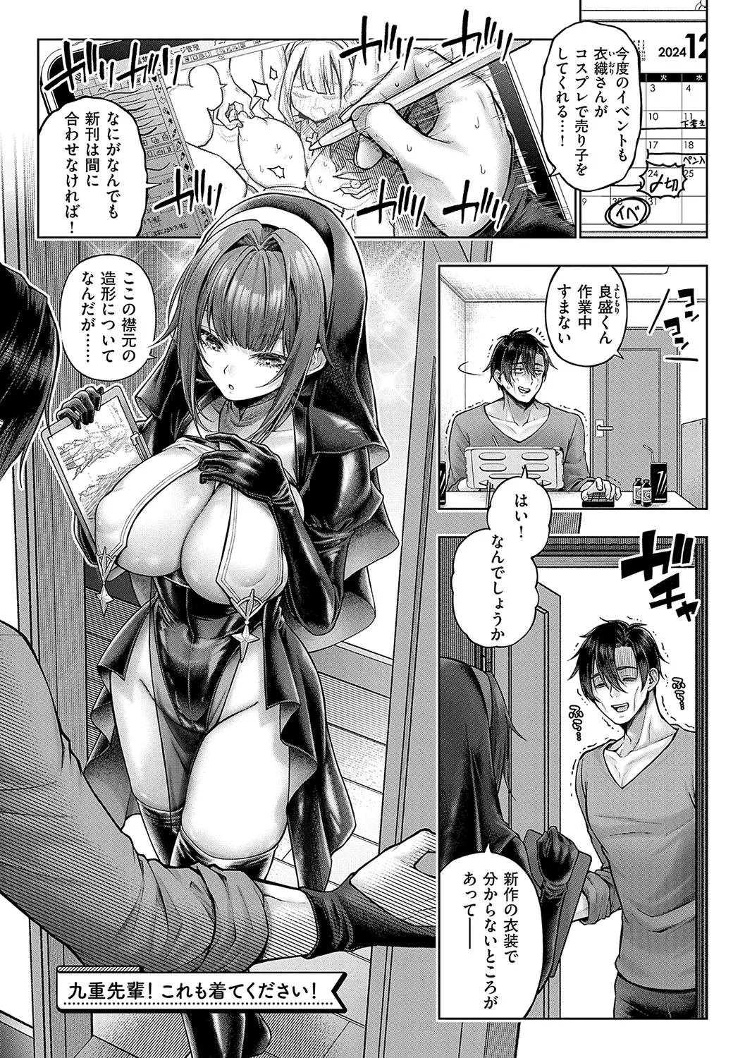 [Metsubushi] Deco x Deco - Decoration x Decorative [Digital] - Page 240