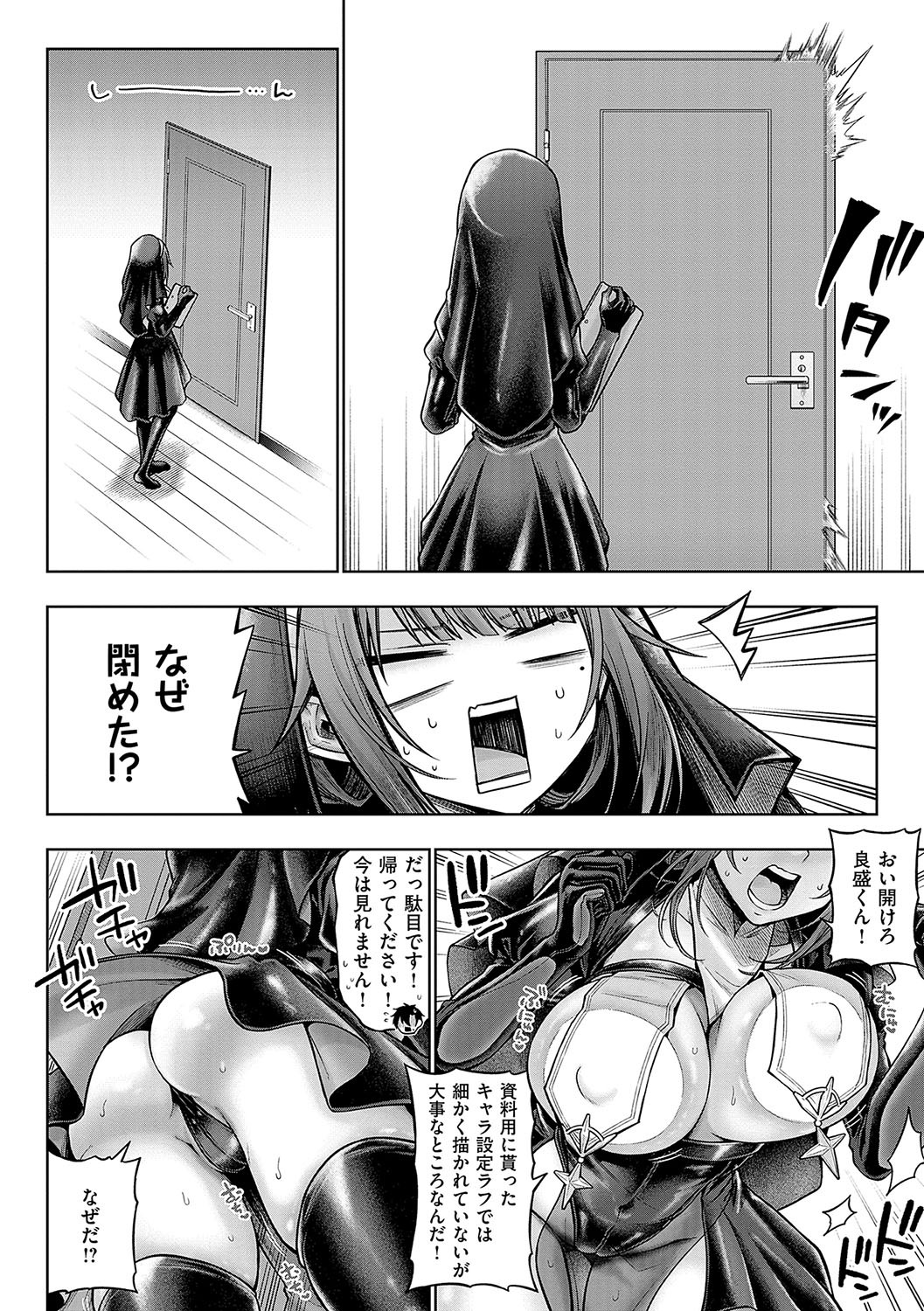 [Metsubushi] Deco x Deco - Decoration x Decorative [Digital] - Page 241