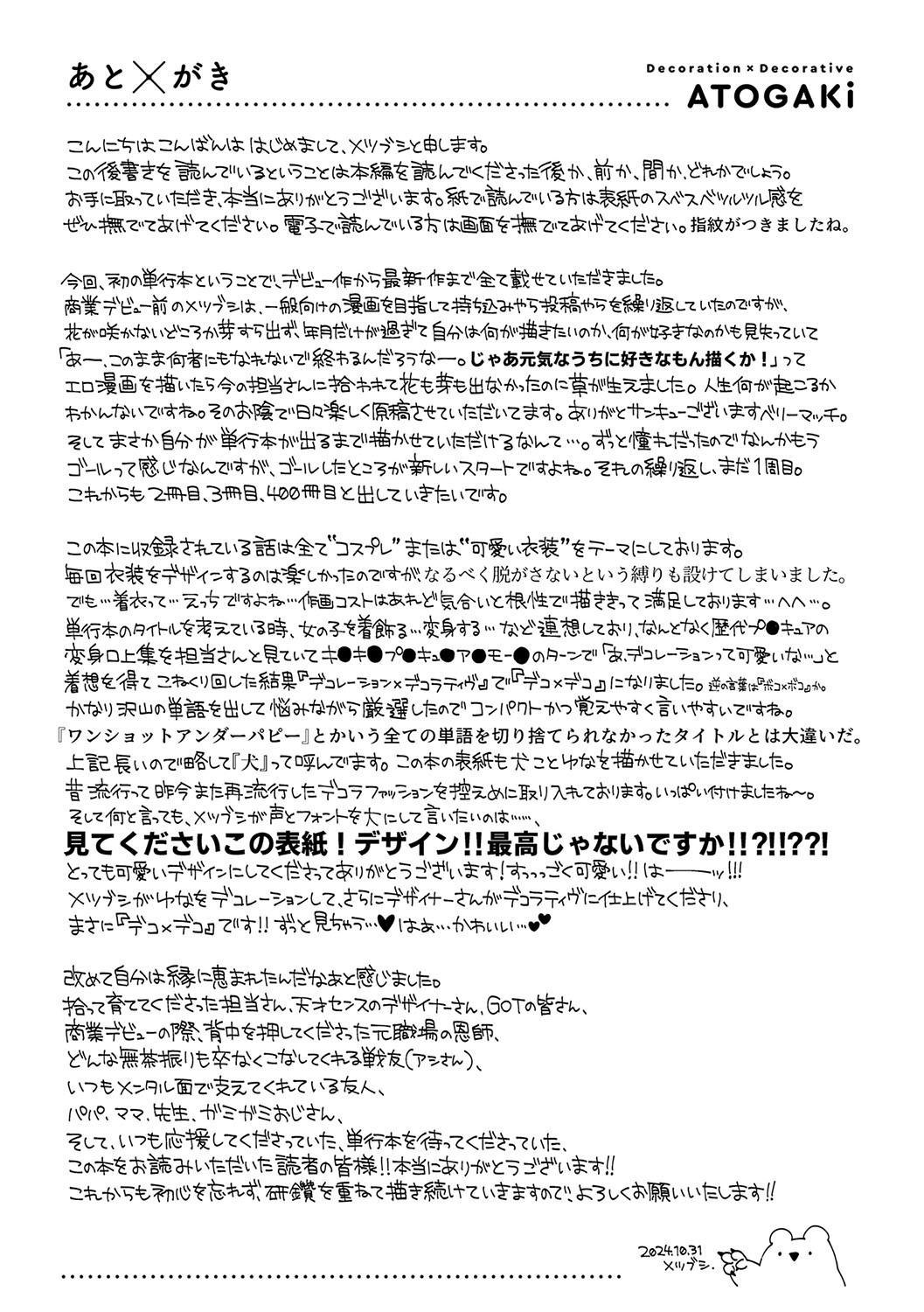 [Metsubushi] Deco x Deco - Decoration x Decorative [Digital] - Page 250