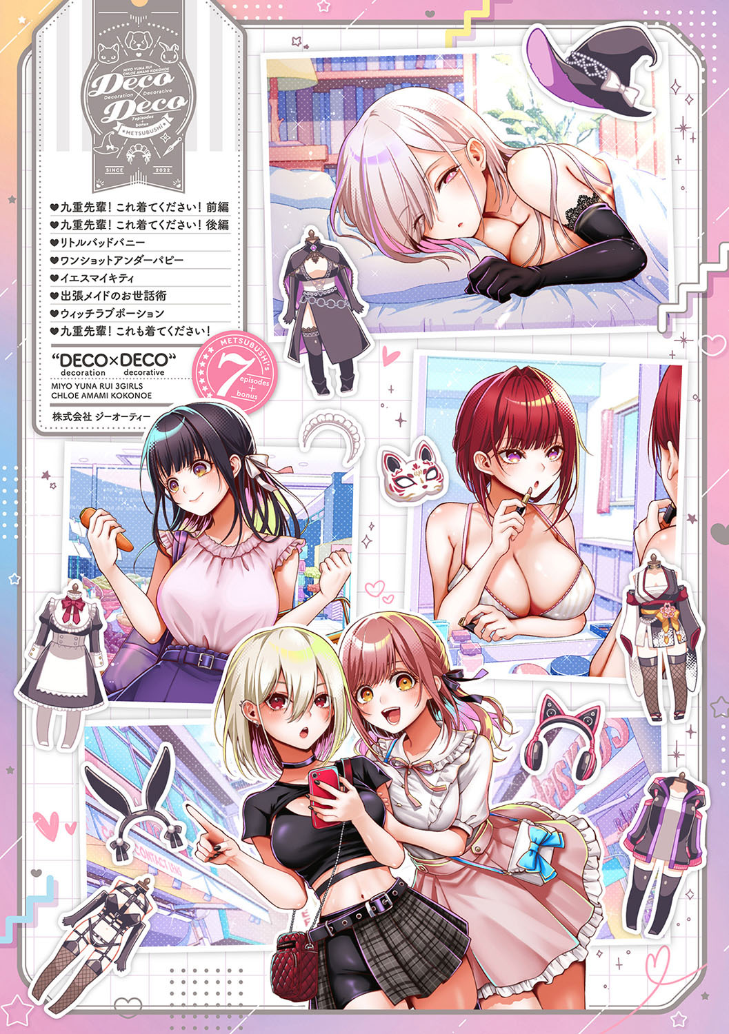 [Metsubushi] Deco x Deco - Decoration x Decorative [Digital] - Page 255