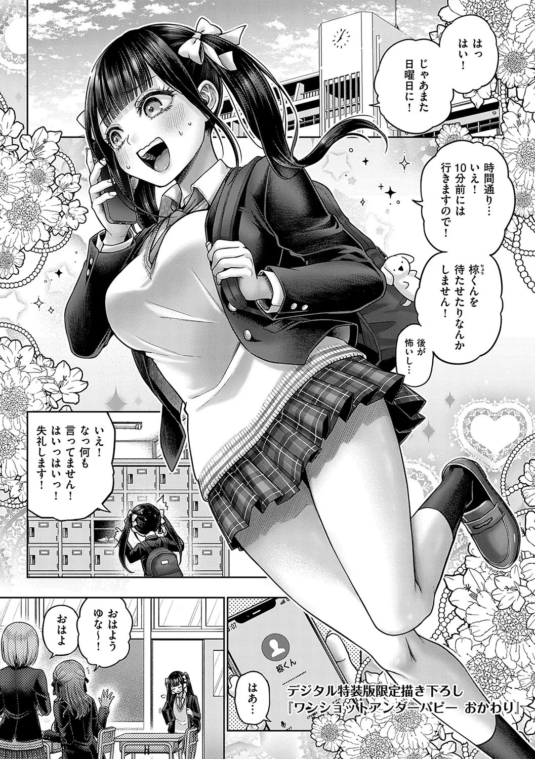 [Metsubushi] Deco x Deco - Decoration x Decorative [Digital] - Page 256