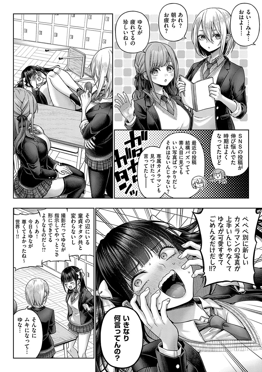[Metsubushi] Deco x Deco - Decoration x Decorative [Digital] - Page 257