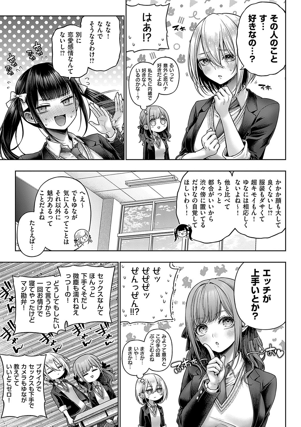 [Metsubushi] Deco x Deco - Decoration x Decorative [Digital] - Page 258