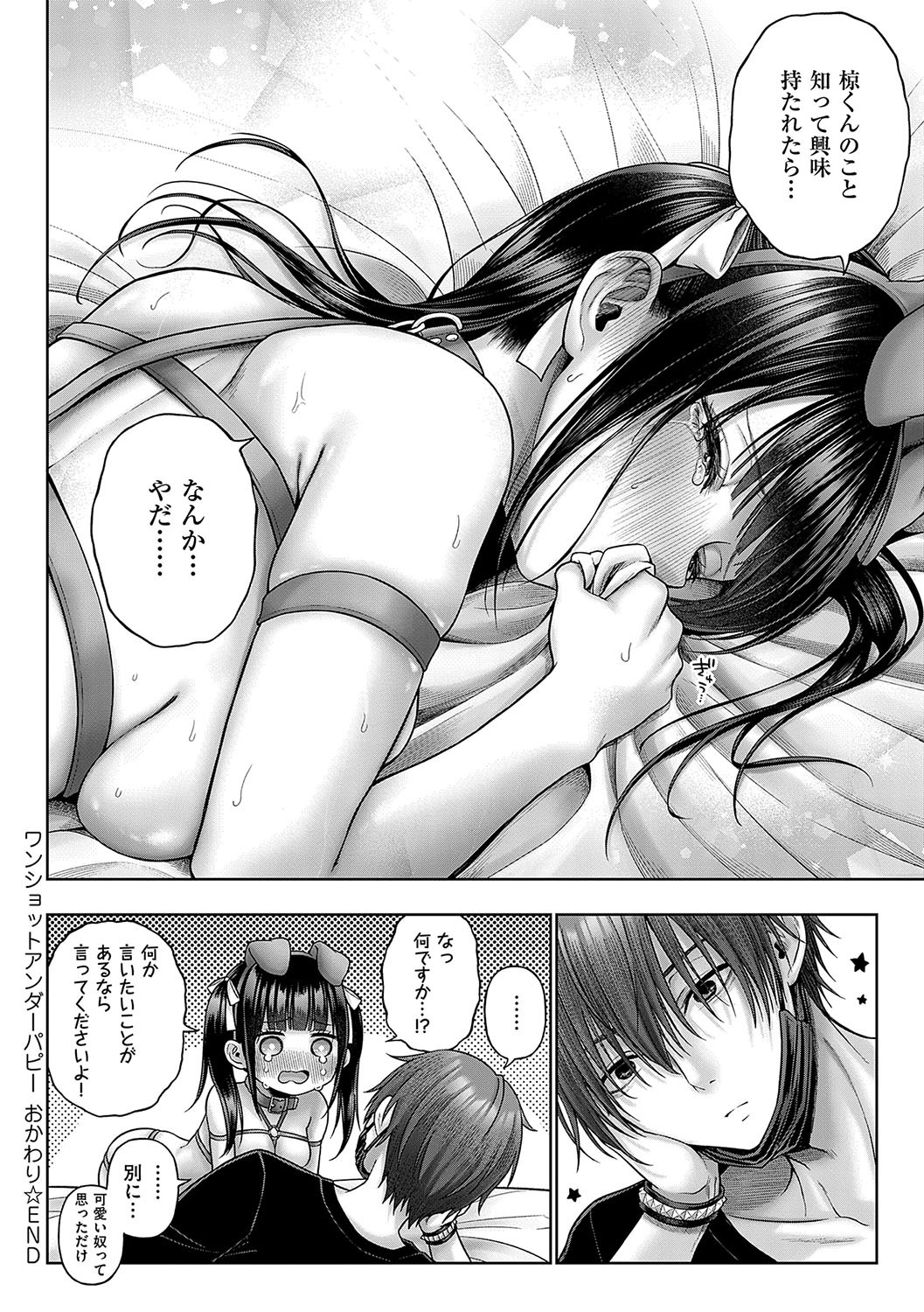 [Metsubushi] Deco x Deco - Decoration x Decorative [Digital] - Page 267