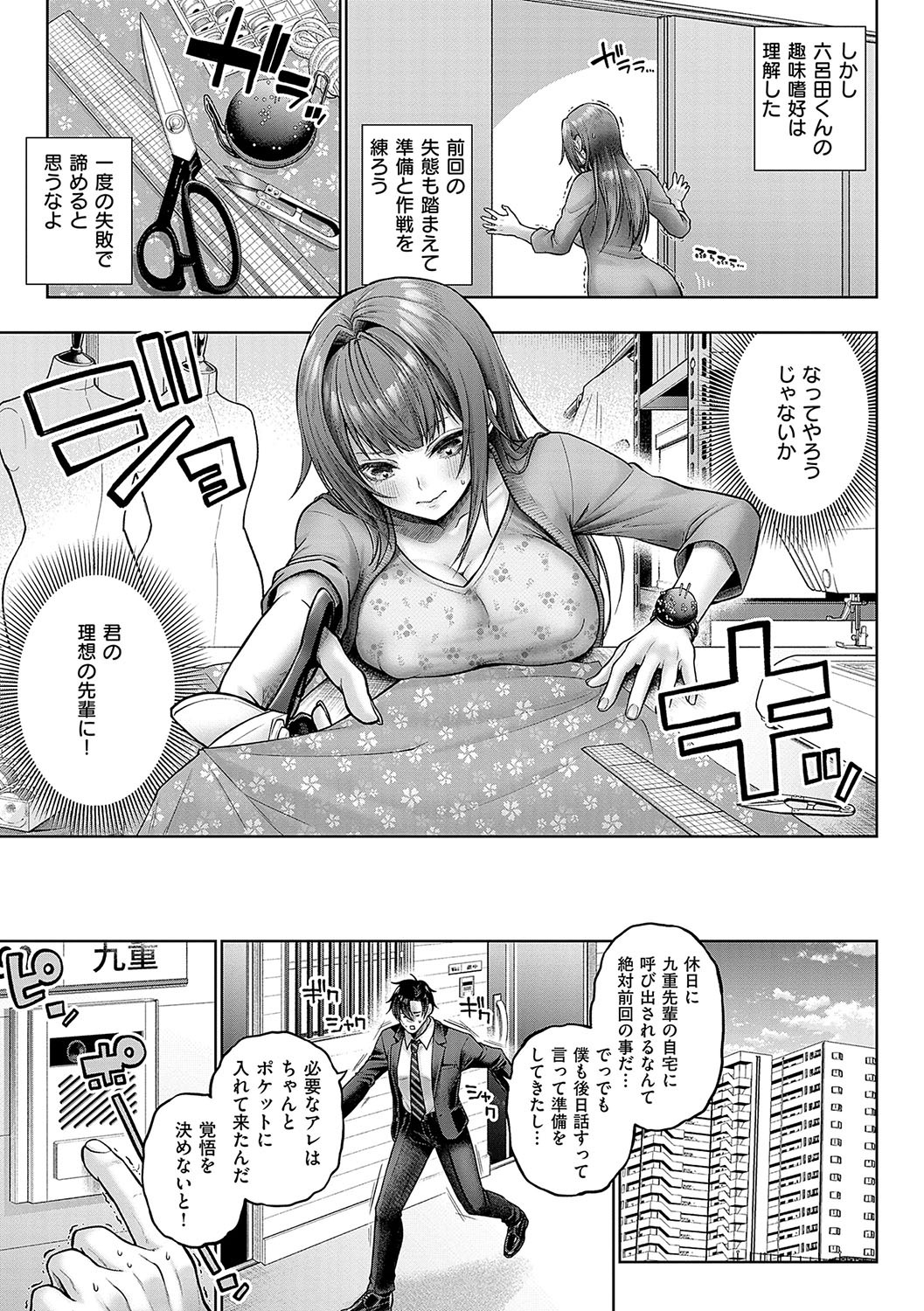 [Metsubushi] Deco x Deco - Decoration x Decorative [Digital] - Page 48