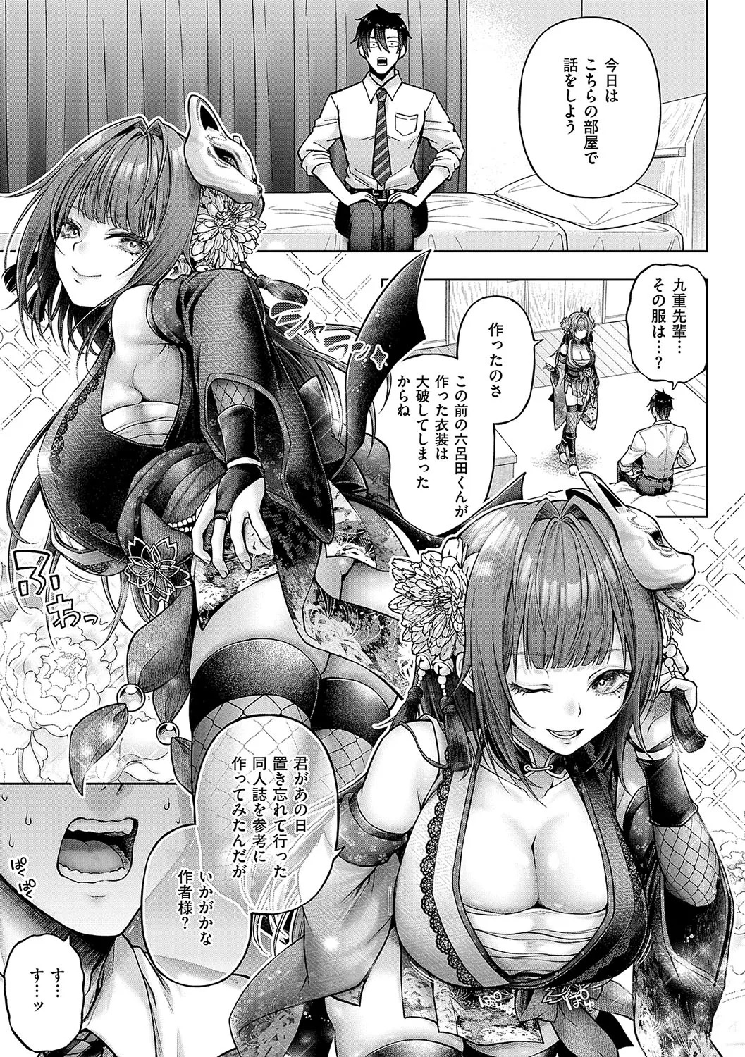 [Metsubushi] Deco x Deco - Decoration x Decorative [Digital] - Page 50