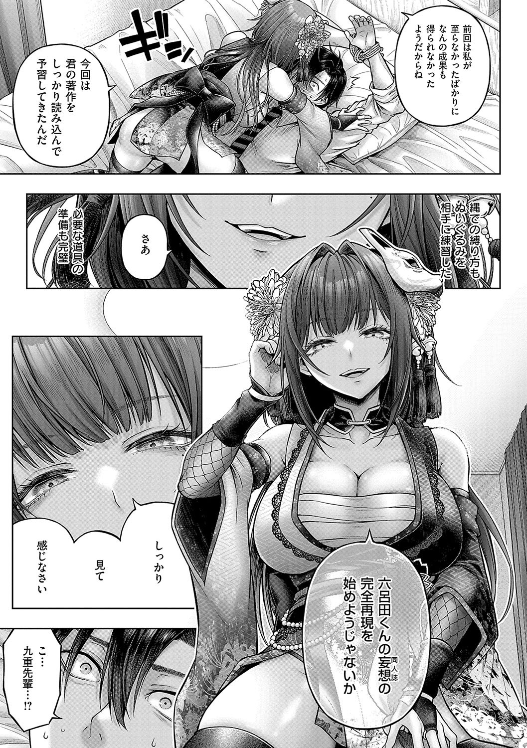 [Metsubushi] Deco x Deco - Decoration x Decorative [Digital] - Page 52