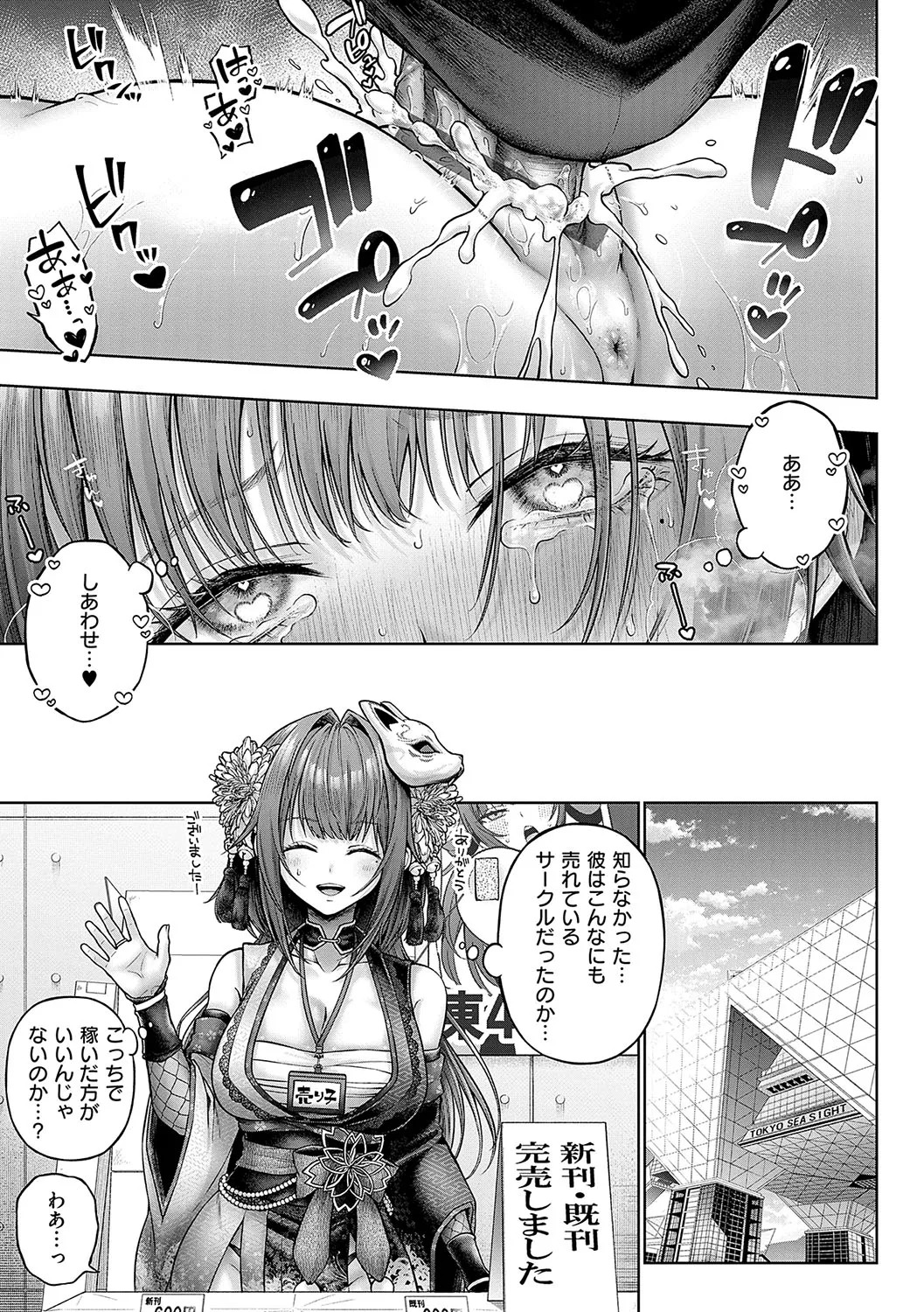 [Metsubushi] Deco x Deco - Decoration x Decorative [Digital] - Page 74