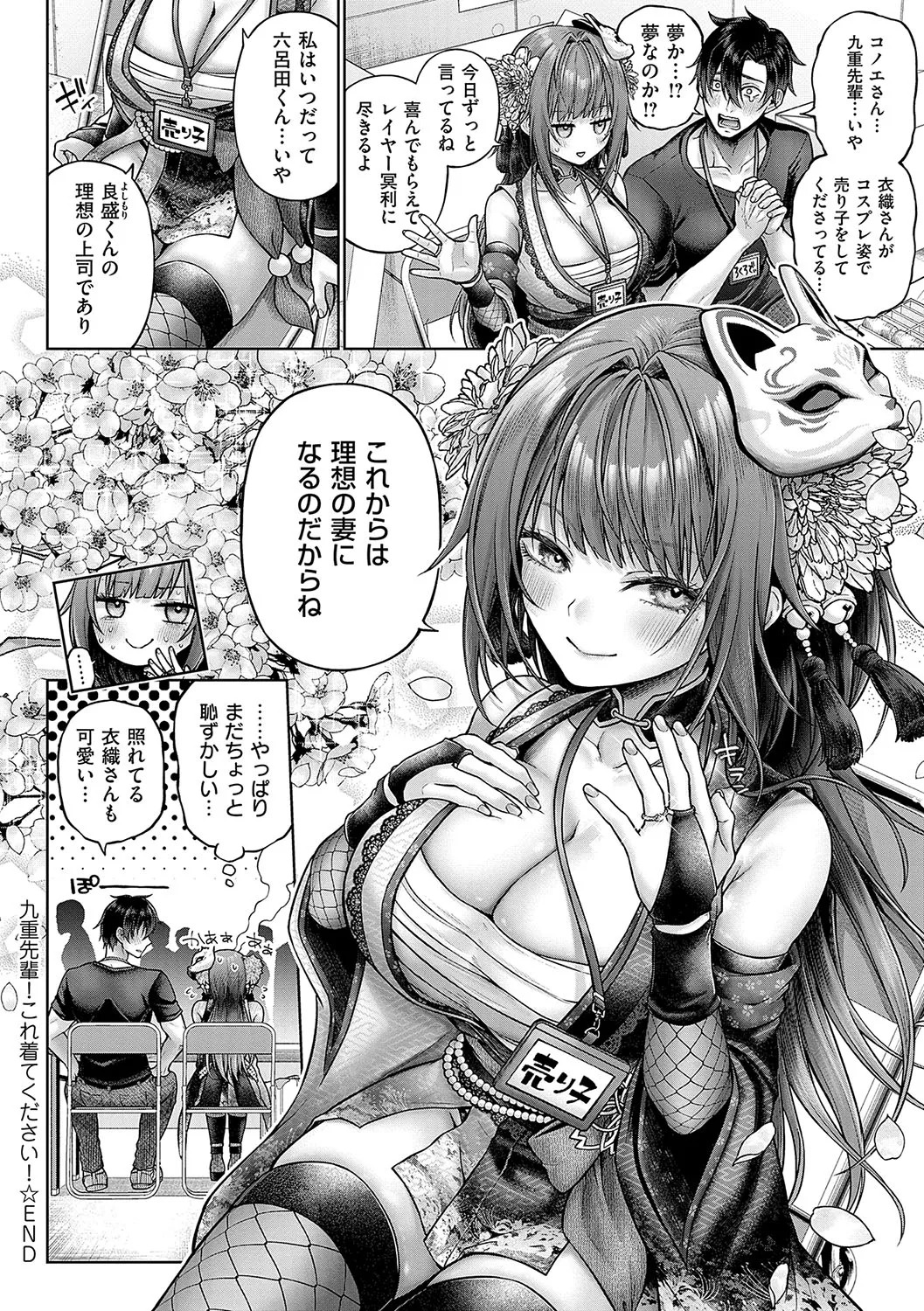 [Metsubushi] Deco x Deco - Decoration x Decorative [Digital] - Page 75
