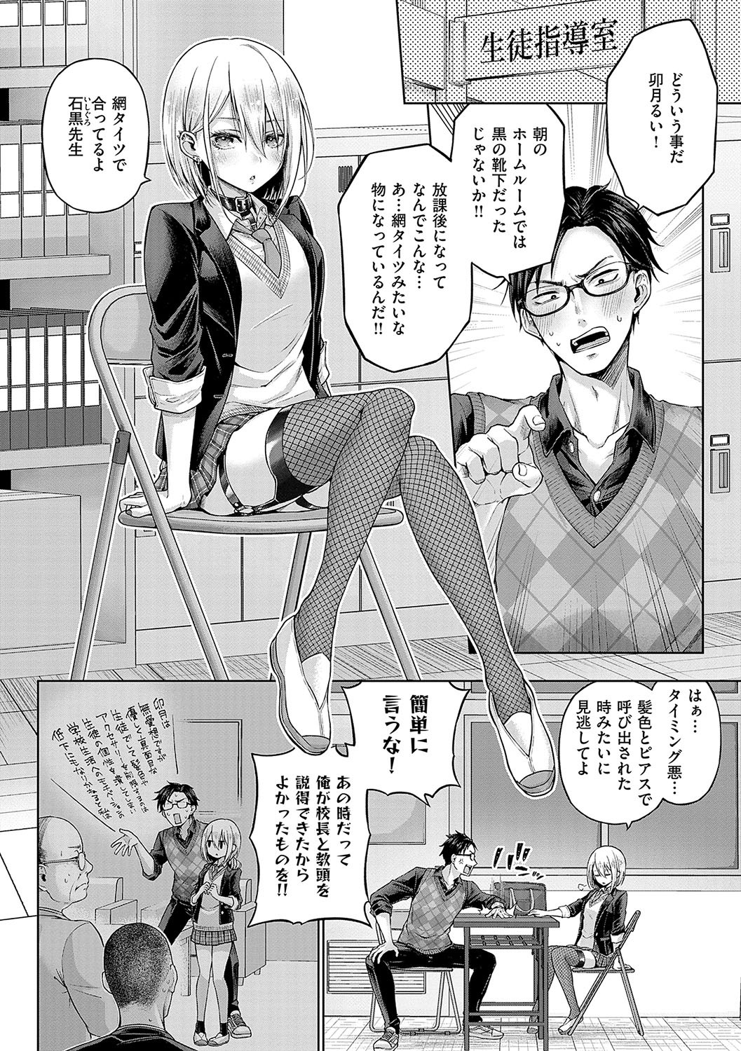 [Metsubushi] Deco x Deco - Decoration x Decorative [Digital] - Page 79