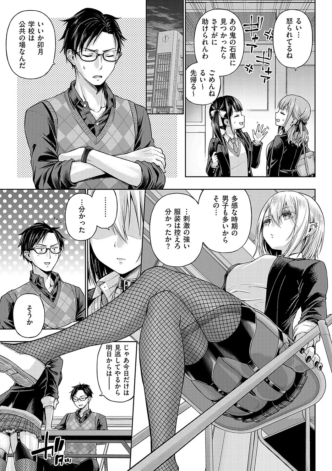 [Metsubushi] Deco x Deco - Decoration x Decorative [Digital] - Page 80