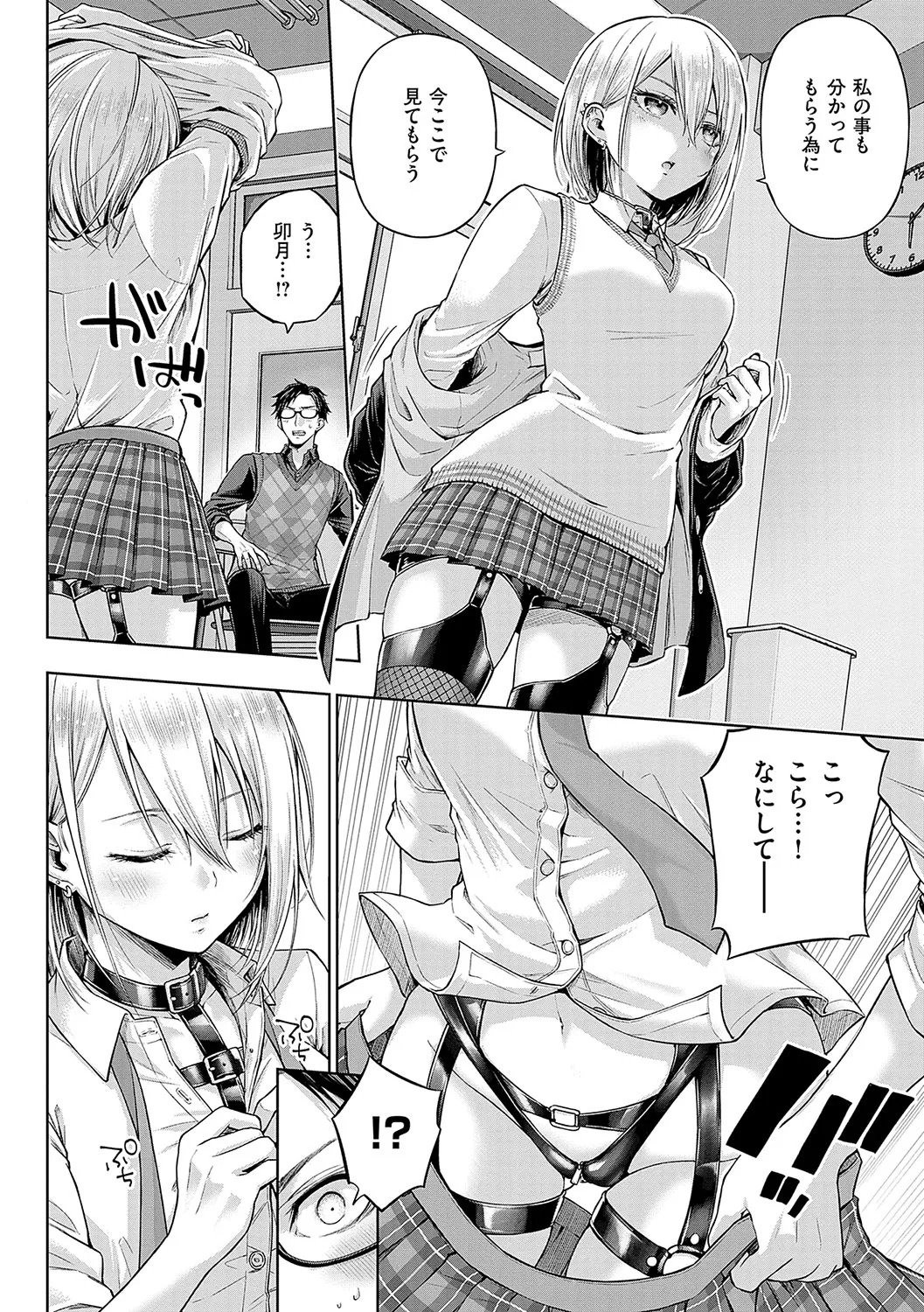 [Metsubushi] Deco x Deco - Decoration x Decorative [Digital] - Page 81