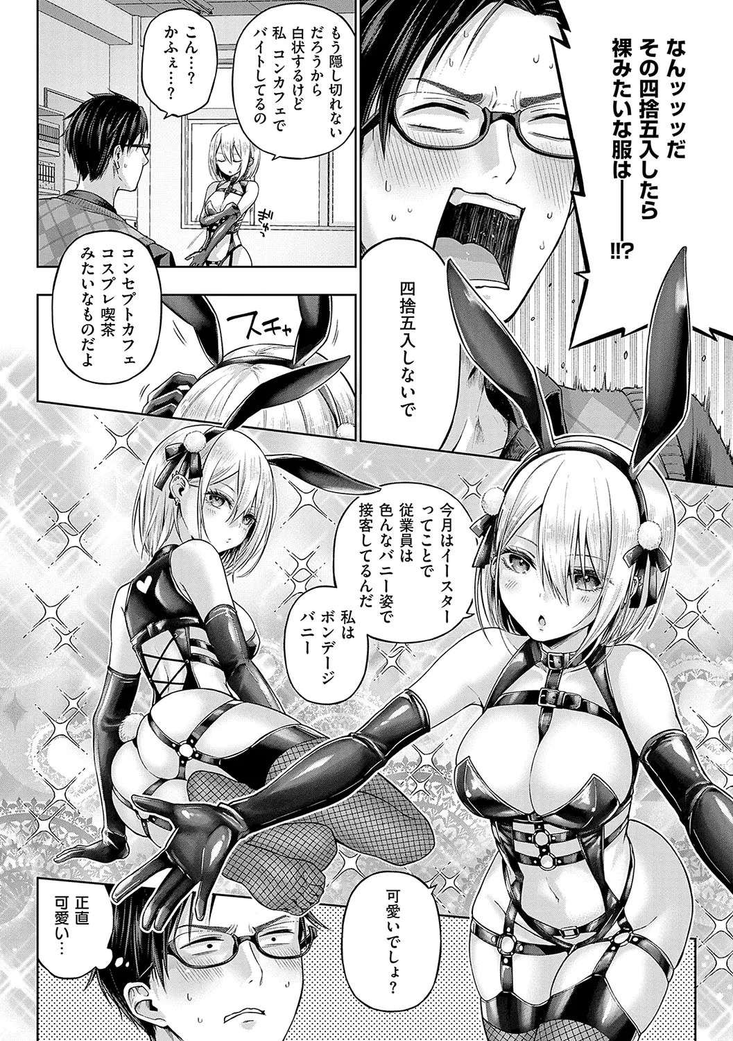 [Metsubushi] Deco x Deco - Decoration x Decorative [Digital] - Page 83