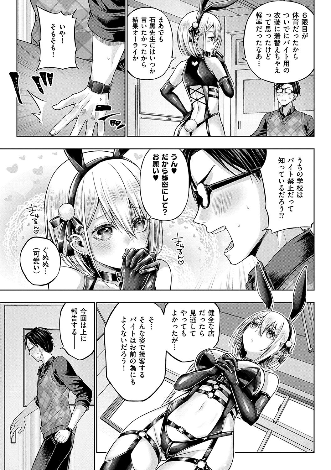 [Metsubushi] Deco x Deco - Decoration x Decorative [Digital] - Page 84