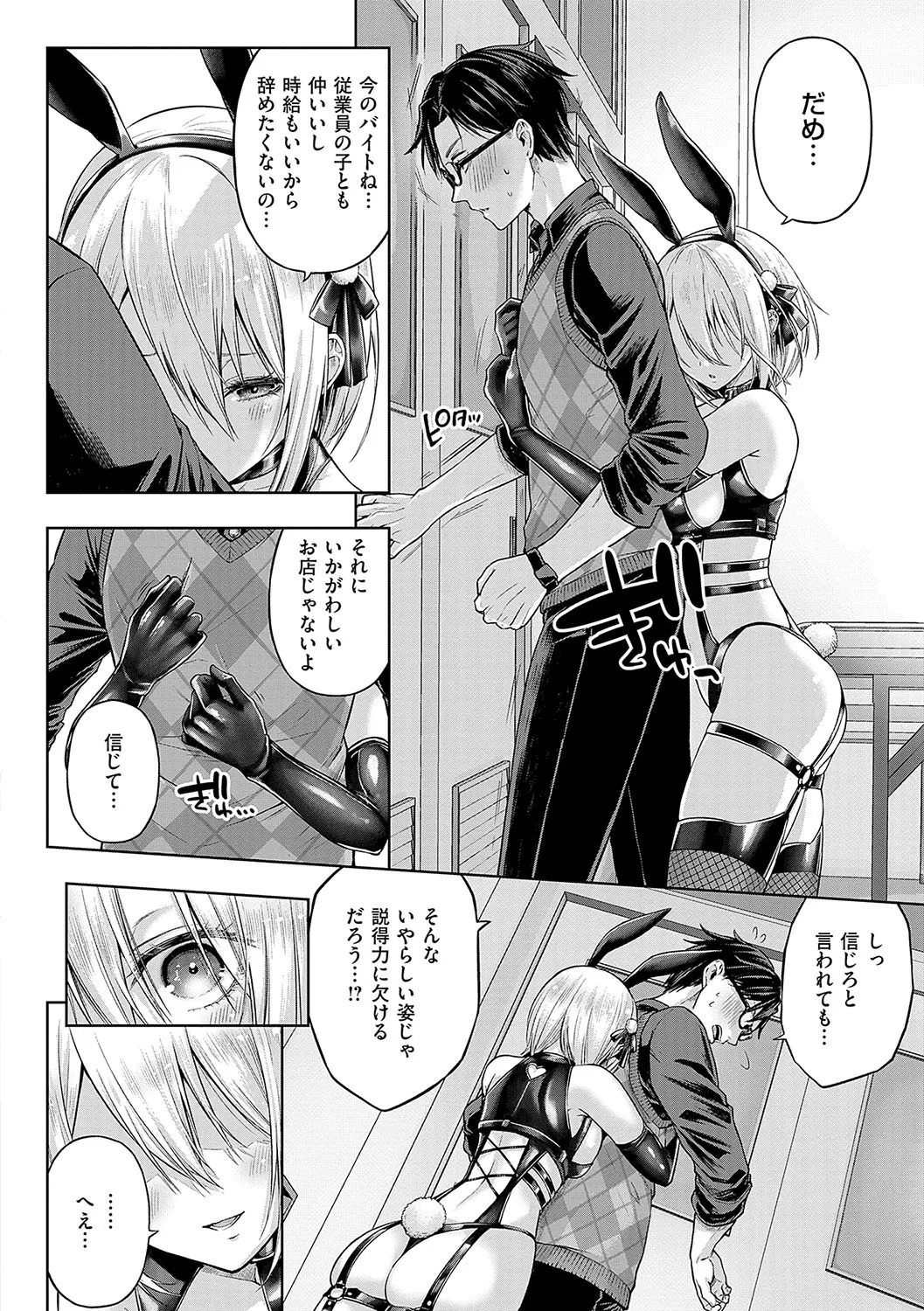 [Metsubushi] Deco x Deco - Decoration x Decorative [Digital] - Page 85