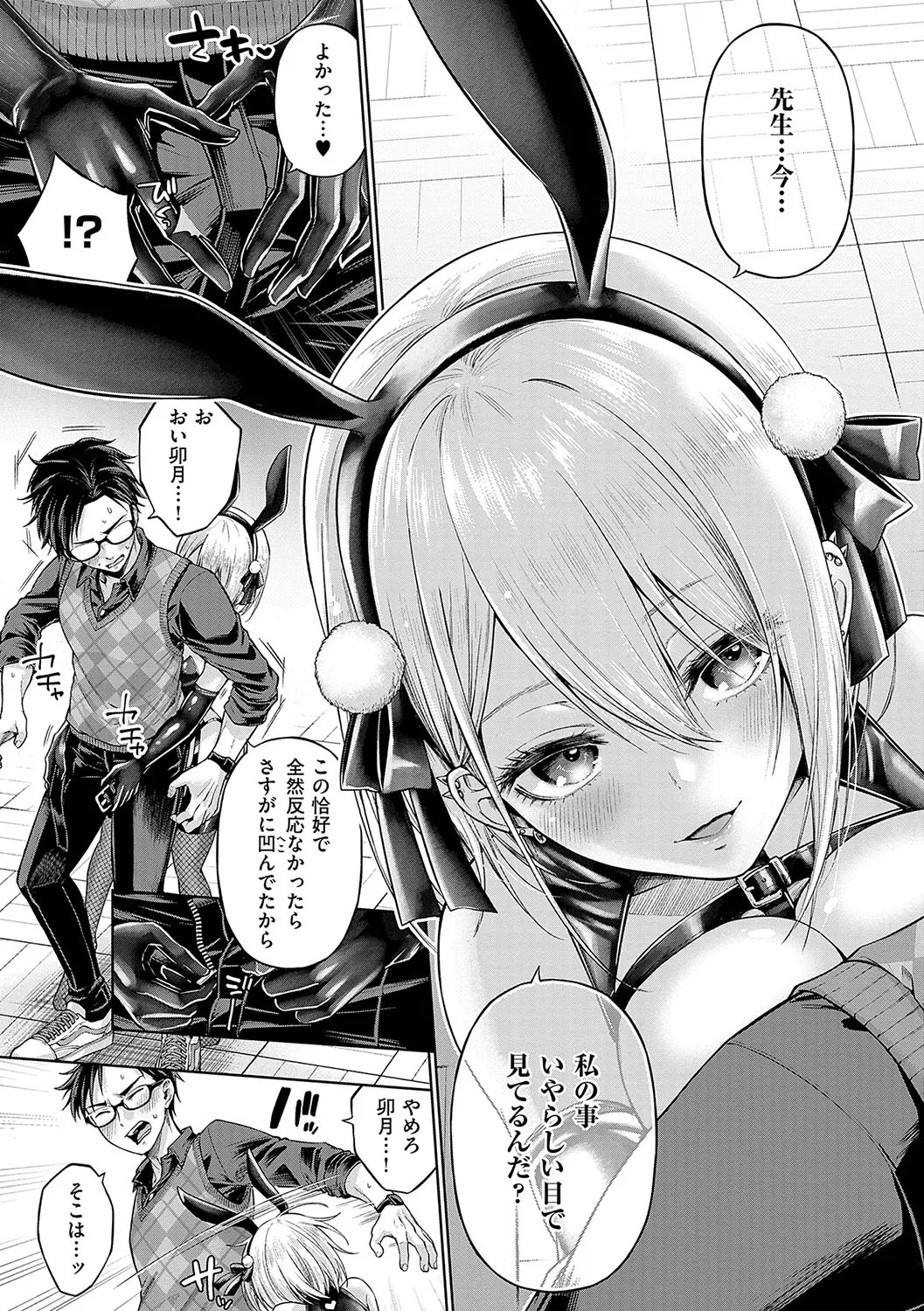 [Metsubushi] Deco x Deco - Decoration x Decorative [Digital] - Page 86
