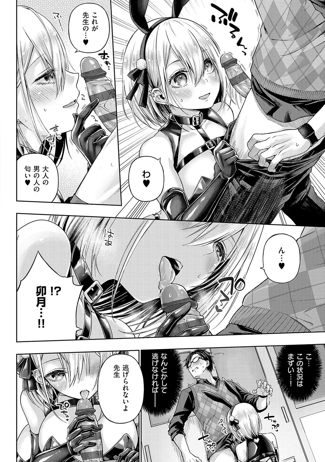 [Metsubushi] Deco x Deco - Decoration x Decorative [Digital] - Page 87
