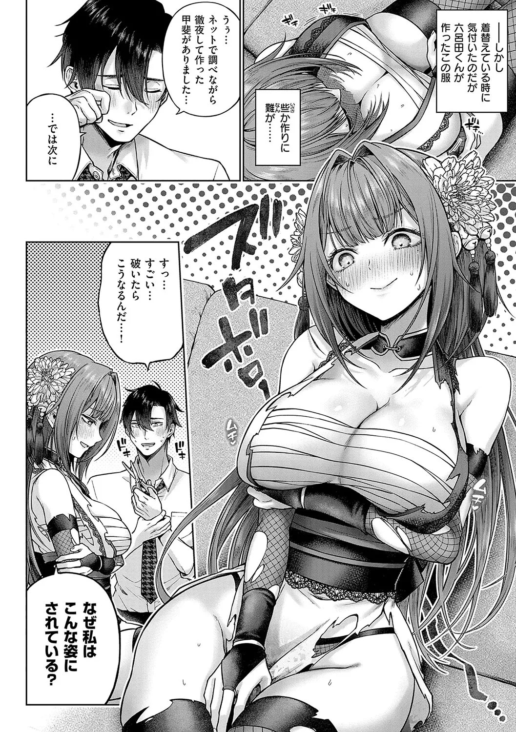 [Metsubushi] Deco x Deco - Decoration x Decorative [Digital] - Page 9