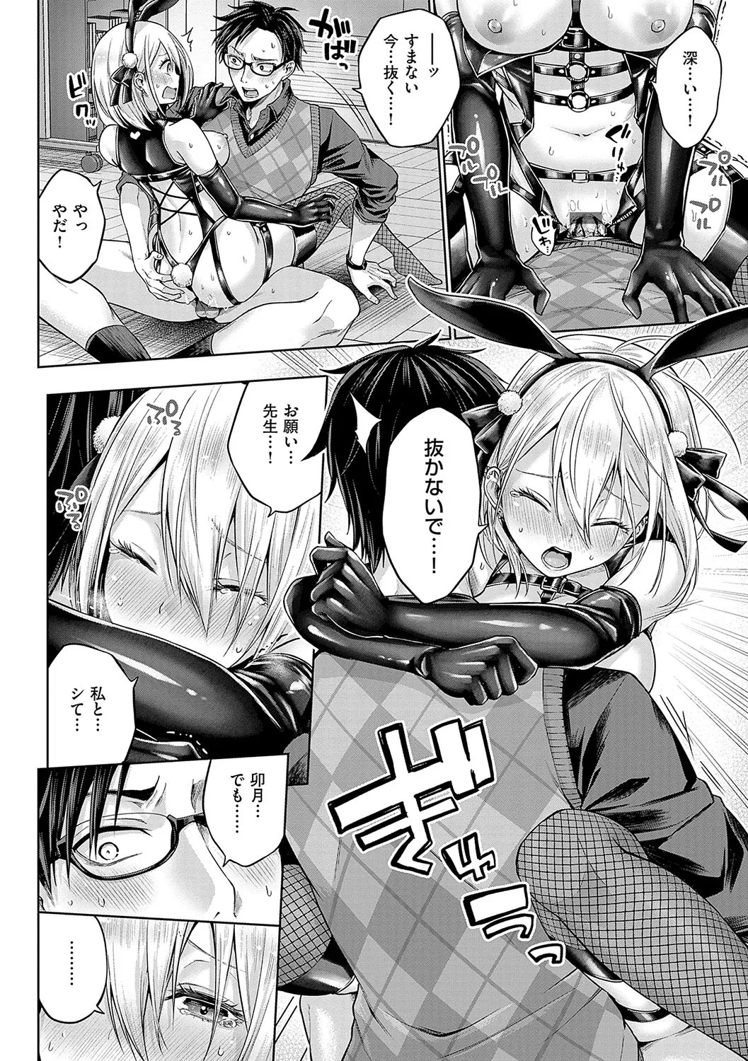 [Metsubushi] Deco x Deco - Decoration x Decorative [Digital] - Page 95
