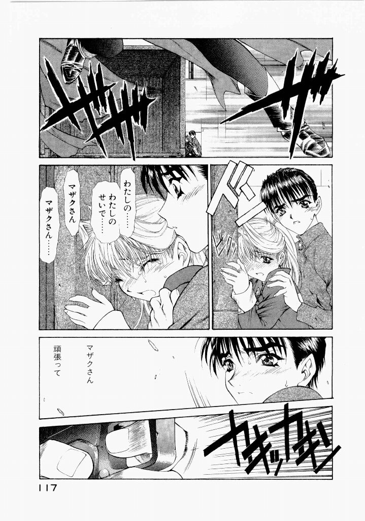 [(Utatane Hiroyuki)] Seraphic Feather 07 - Page 121