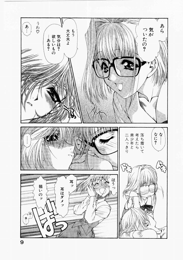 [(Utatane Hiroyuki)] Seraphic Feather 07 - Page 13
