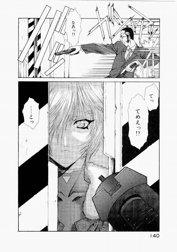[(Utatane Hiroyuki)] Seraphic Feather 07 - Page 144