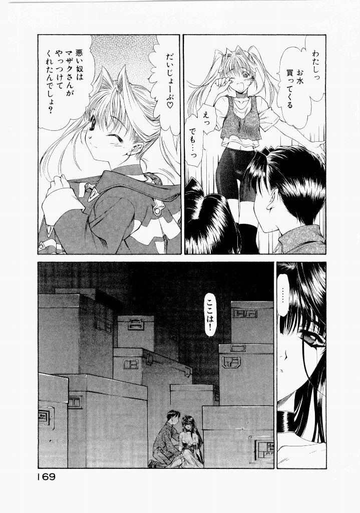 [(Utatane Hiroyuki)] Seraphic Feather 07 - Page 173