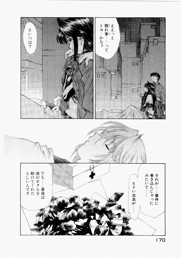 [(Utatane Hiroyuki)] Seraphic Feather 07 - Page 174
